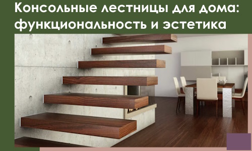 Консольные лестницы для дома в Мурманске: сочетание функциональности и эстетики